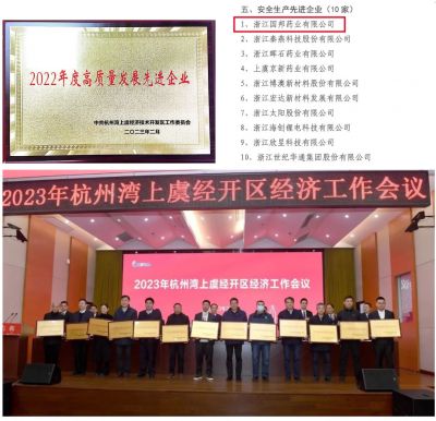 ��ϲѶ��918�������ֹ���ҽҩ�����㽭918�������ֹ���ҩҵϲ��2022��ȸ����������Ƚ���ҵ���� ���徲�����Ƚ���ҵ��